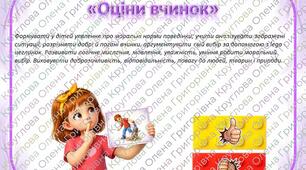 Дидактична гра з lego цеглинками «Оціни вчинок»
