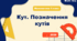Презентація на тему «Поняття кута, його види та побудова»