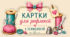 Картки для рефлексії у формі катушок з технологій