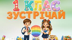 Декор до дня знань