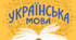 Діагностична робота з теми: "Лексикологія"