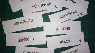 НМТ. Наголос. Флеш-картки для запам'ятовування слів з нормативним наголосом