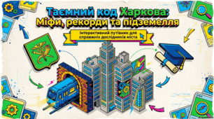 Ідентичність, символіка та історія Харкова