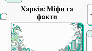 Ідентичність, символіка та історія Харкова