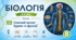 Спинний мозок: будова та функції. Презентація, інфографіка, робочий аркуш