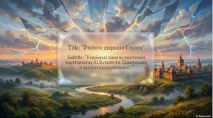 Презентація «Статус українських земель у складі іноземних держав у першій половині XVI ст.»