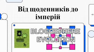 Блогери України: цифрові імперії