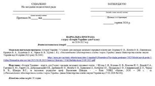 НАВЧАЛЬНА ПРОГРАМА з курсу «Історія України» для 9 класу (35 год)