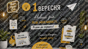 Оформлення дошки на 1 Вересня (варіант 2)