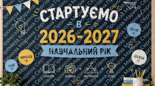 Оформлення дошки на 1 Вересня (варіант 3)