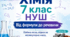 Хімія 7 клас НУШ. Хімічні формули, відносна молекулярна маса, прості та складні речовини: презентації та завдання