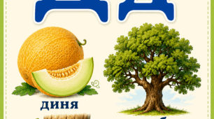 Малюнок та розмальовка  "Буква Дд"