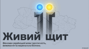 Феномен української мови
