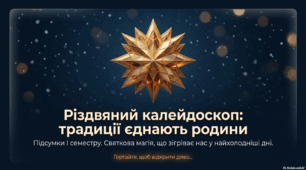 Виховна година: «Різдвяний калейдоскоп: традиції єднають родини»