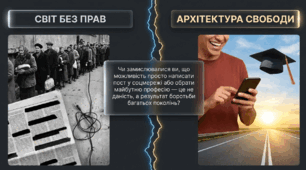Як будуються права людини: творча майстерня (8 клас)