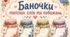 Баночки для написання теплих слів та побажань