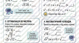 Робочі аркуші з теми: «Квадратні корені та їх властивості»