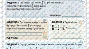 Робочі аркуші з теми: «Множення та ділення звичайних дробів»