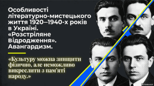 Презентація "Особливості літературно-мистецького життя 1920-1940-х років в Україні"