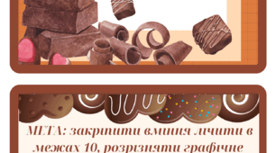 Дидактична гра "Шоколадні рахівнички"