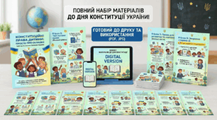 🇺🇦 Готовий набір до Дня Конституції України
