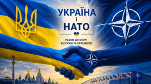 УКРАЇНА І НАТО: НАПРЯМКИ СПІВПРАЦІ