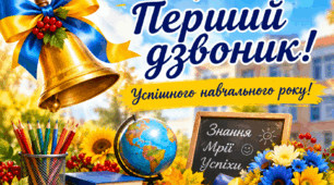 Пазл Перший дзвоник