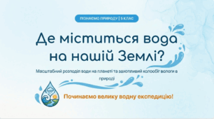 Де міститься вода на Землі