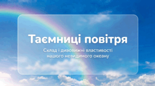 Властивості та склад повітря