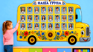 🚌 Створіть неймовірну атмосферу в дитячому садку з інтерактивним автобусом для вашої групи! 💛💙