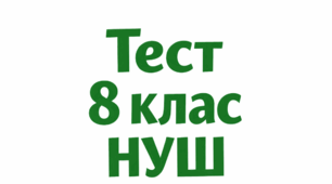 Тест «Русь, її культура та письменство. Усний народний епос. Старини (билини). «Про Іллю Муромця та Соловія»» 8 клас НУШ. До підручника Т. Яценко