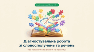 ГР 4. Діагностувальна робота. Словосполучення і речення. Головні члени речення (тестові завдання)