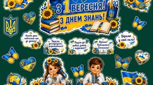 Патріотичне оформлення дошки до 1 Вересня