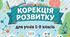 Зошит з корекції розвитку для учнів 5-8 класів