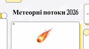 Астрономія: основи та еволюція Космосу