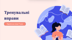 Презентація " Тренувальні вправи"