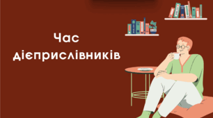 Презентація "Час дієприслівників"