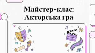 Мистецтво акторської гри: техніки, свята та видатні постаті