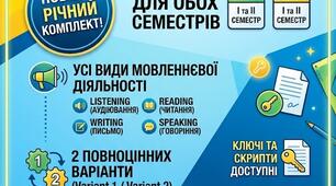 Комплексний пакет діагностичних робіт з англійської мови для 9 класу (НУШ) до підручника Prepare 9 (Ukrainian Edition) | Усі види мовленнєвої діяльності + Ключі [ПОВНИЙ РІЧНИЙ КОМПЛЕКТ]