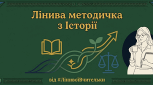 ПАСПОРТ ІСТОРИЧНОЇ ЕПОХИ