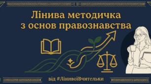 Практична робота ПРАЦЕВЛАШТУВАННЯ НЕПОВНОЛІТНІХ