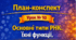 План-конспект 📝Урок № 10 Основні типи РНК. їхні функції. АТФ. 9 клас НУШ (за програмою П. Балана, О. Кулініч); за підручником (автори: П. Балан, О. Козленко)