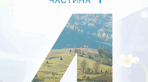 Календарно-тематичне планування з української мови для 4 класу НУШ. 3,5 год на тиждень Програма: Нова українська школа. Типова освітня програма для закладів загальної середньої освіти (3–4 клас), розроблена під керівництвом О. Я. Савченко.