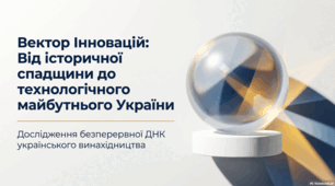 Визначні відкриття українців