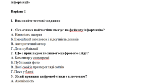 Громадянська освіта 9 клас Урок узагальнення знань за  розділом ІV «Критичне осмислення та створення інформації»