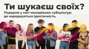 Молодіжні субкультури