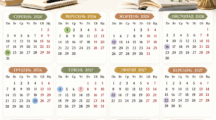 Календар вчителя 2026-2027 навч. рік