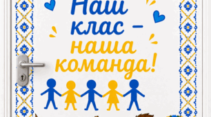 Оформлення класних дверей НУШ
