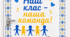 Оформлення класних дверей НУШ