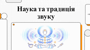 26 серпня Свято  користі  музичної йоги